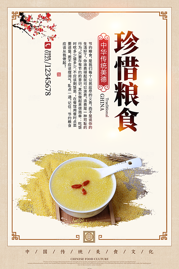食堂文化海报展板设计