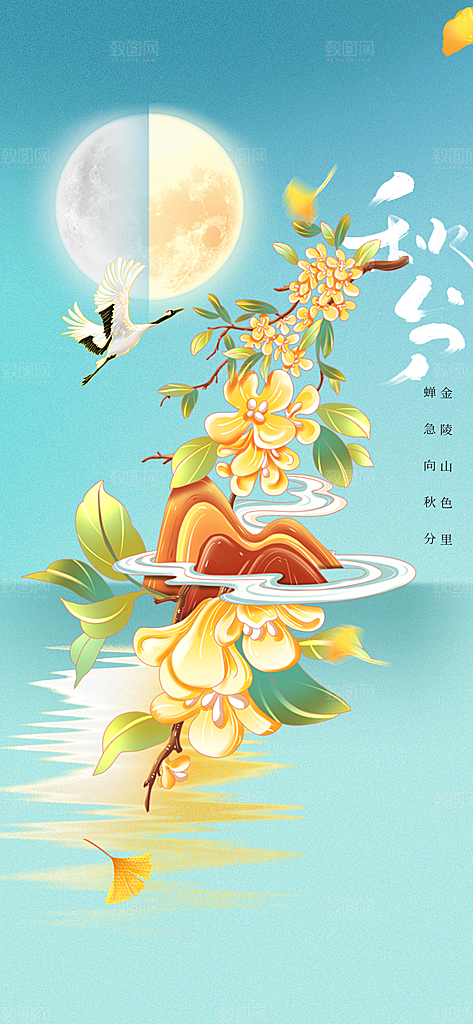 秋分节气传统海报