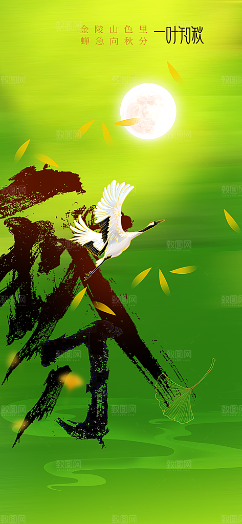 秋分节气传统海报