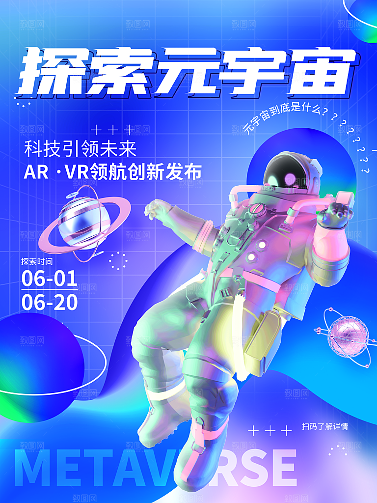 元宇宙科幻未来科技潮流海报