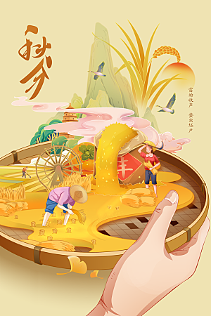 秋分节气传统海报