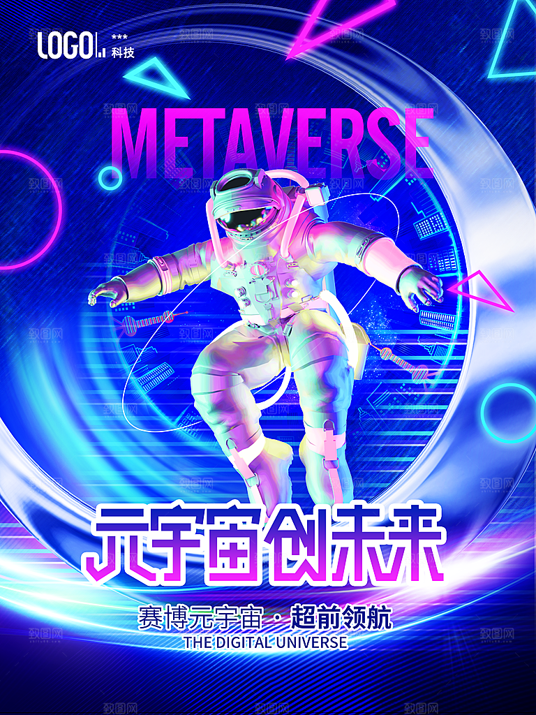 元宇宙科幻未来科技潮流海报