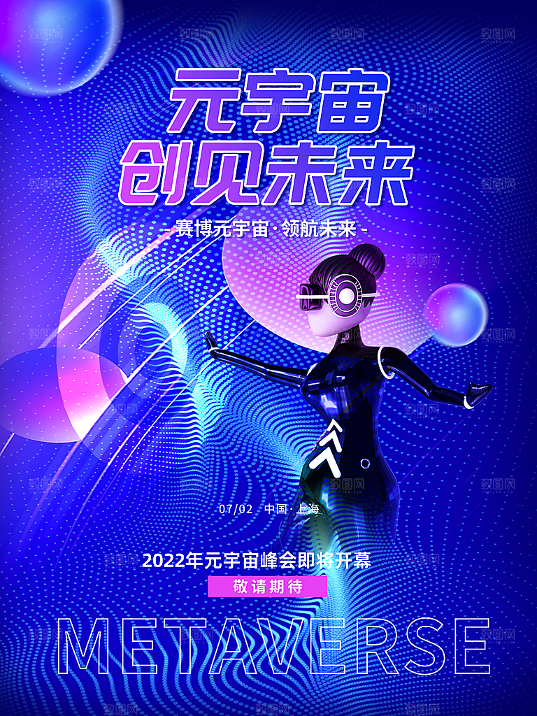 元宇宙科幻未来科技潮流海报