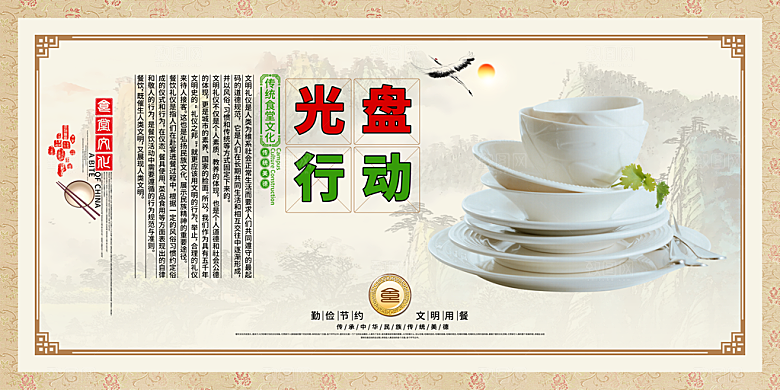 食堂文化宣传海报展板素材