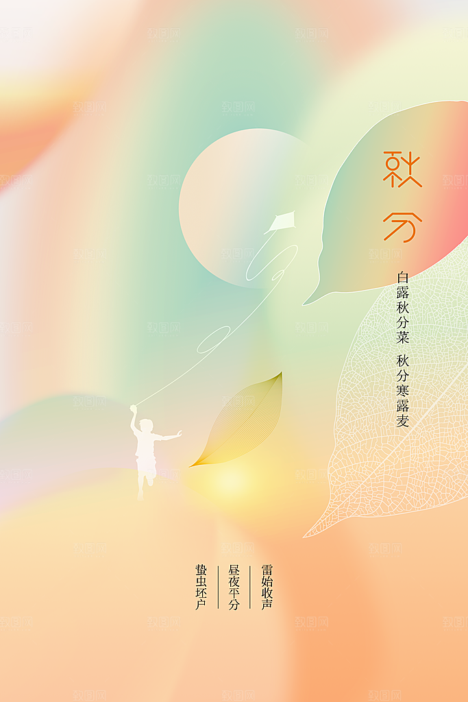 秋分节气传统海报