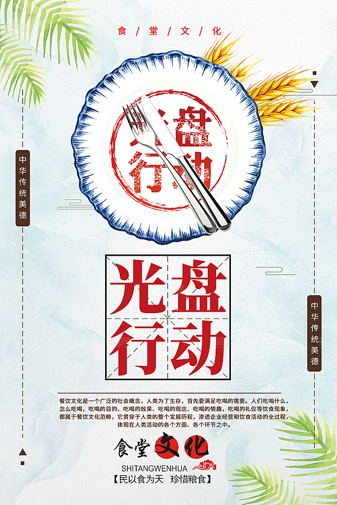 食堂文化宣传海报展板