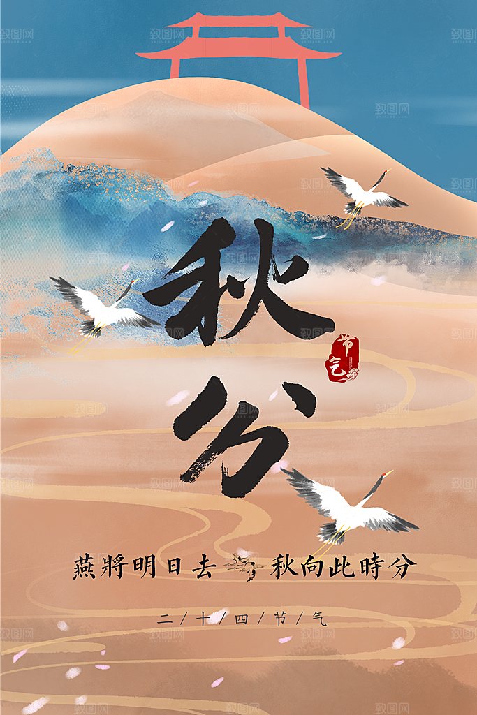 秋分节气传统海报