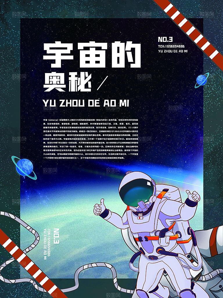 元宇宙科幻未来科技潮流海报