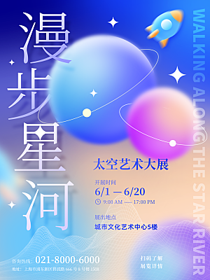 元宇宙科幻未来科技潮流海报