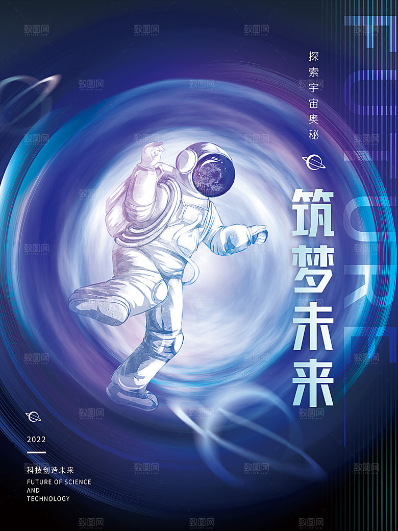 元宇宙科幻未来科技潮流海报
