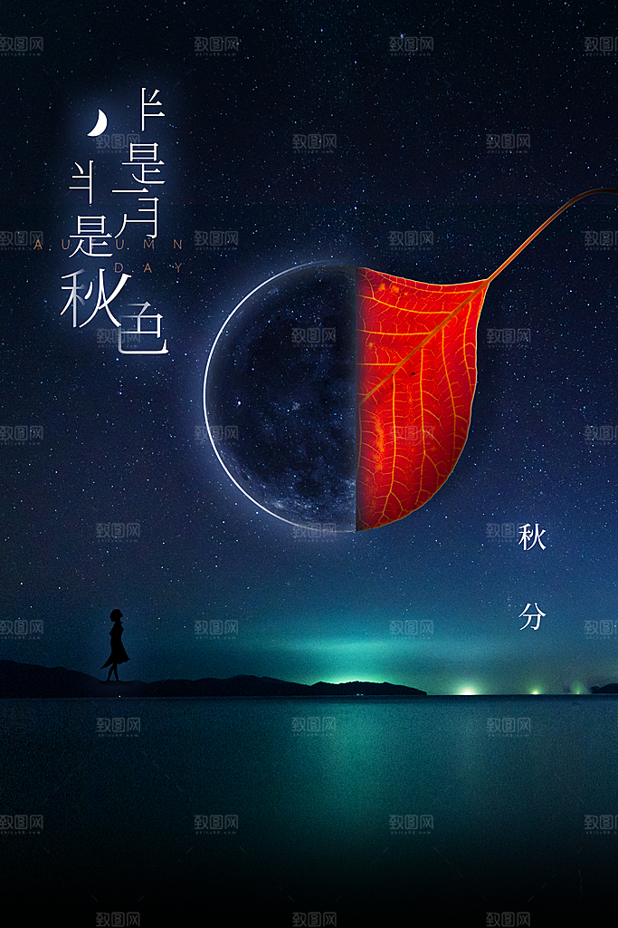 秋分节气传统海报
