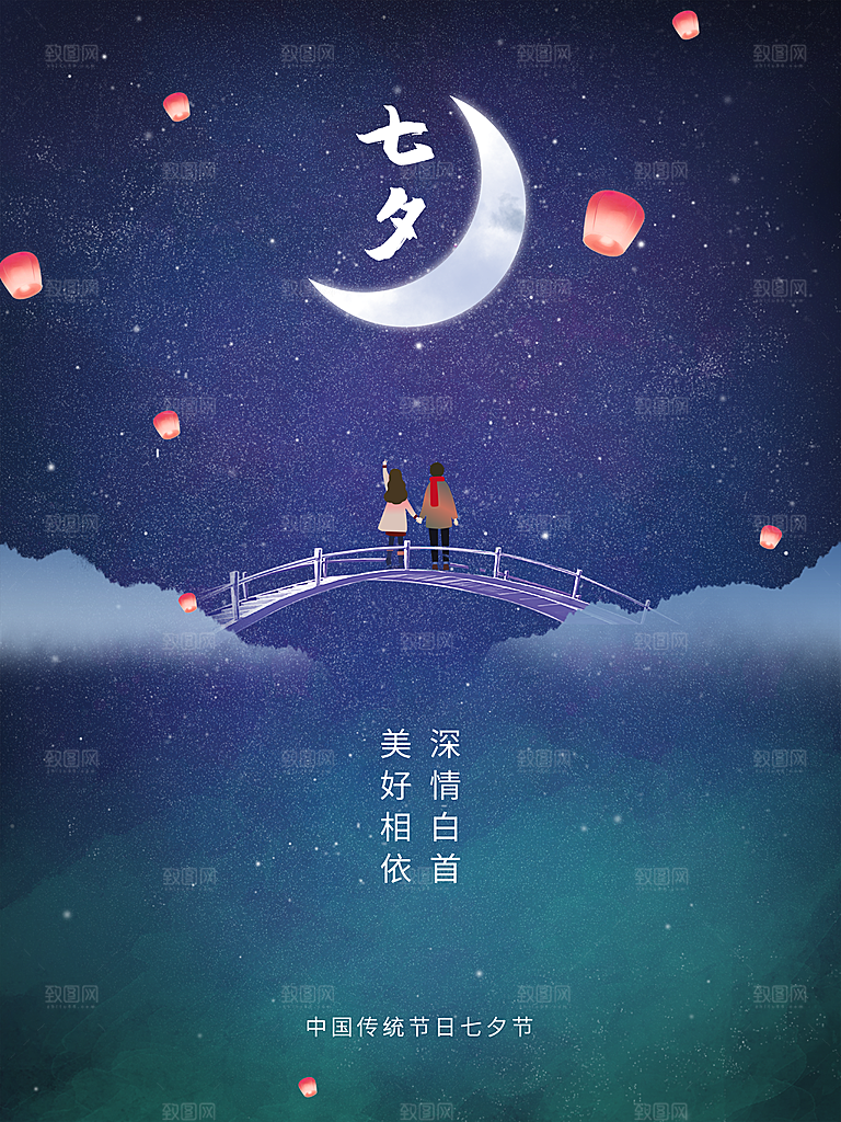 传统节日七夕情人节海报模版