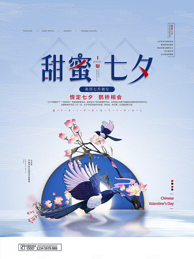 传统节日七夕情人节海报模版