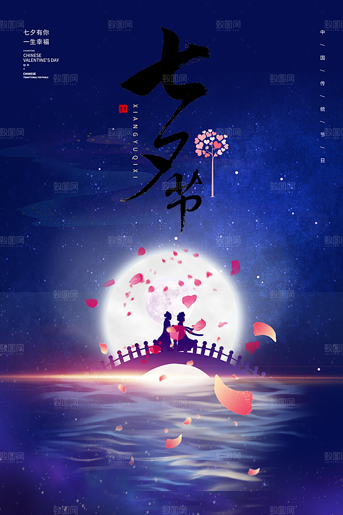 传统节日七夕情人节海报模版