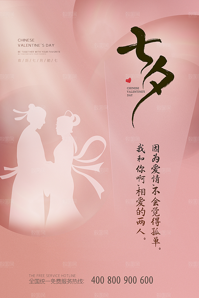 传统节日七夕情人节海报模版