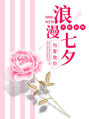 传统节日七夕情人节海报模版