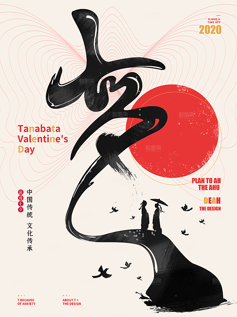 传统节日七夕情人节海报模版