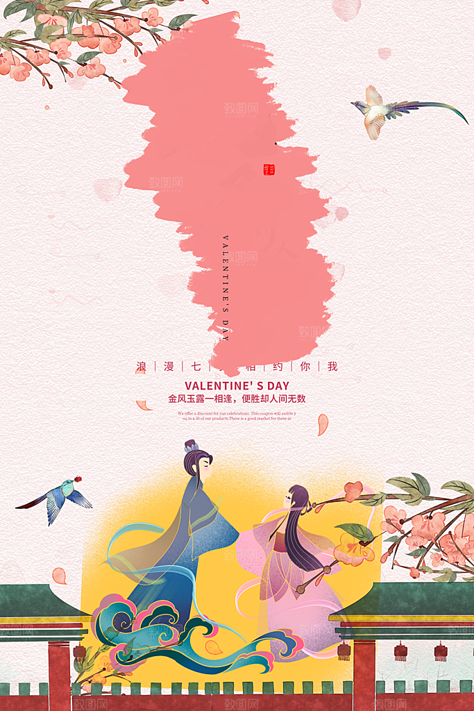 传统节日七夕情人节海报模版
