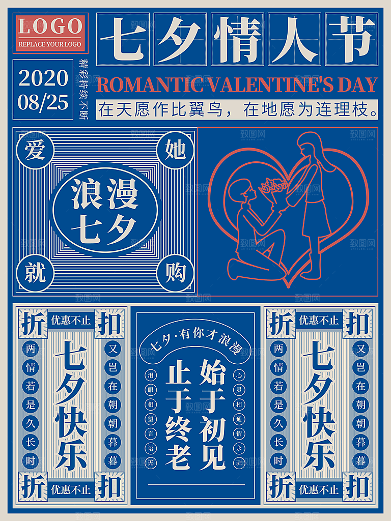 传统节日七夕情人节海报模版