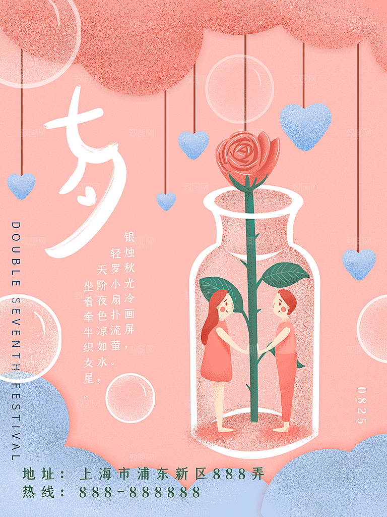 传统节日七夕情人节海报模版