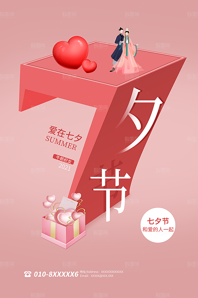 传统节日七夕情人节海报模版