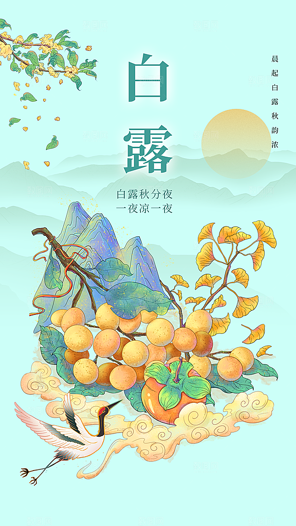 白露节气传统海报