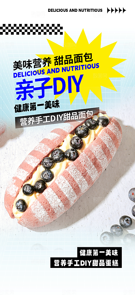 新品美味早餐面包促销活动海报