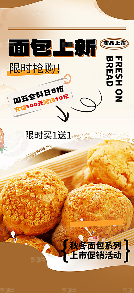 新品美味早餐面包促销活动海报