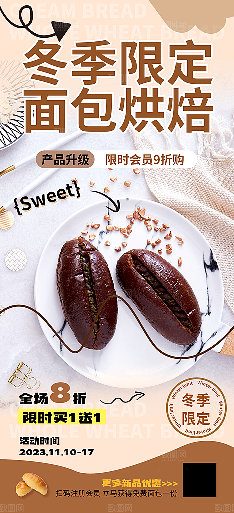 新品美味早餐面包促销活动海报