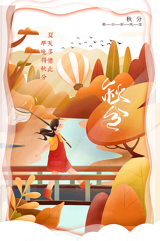 秋分节气传统海报
