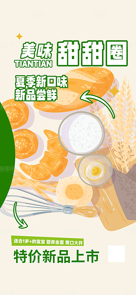 新品美味早餐面包促销活动海报