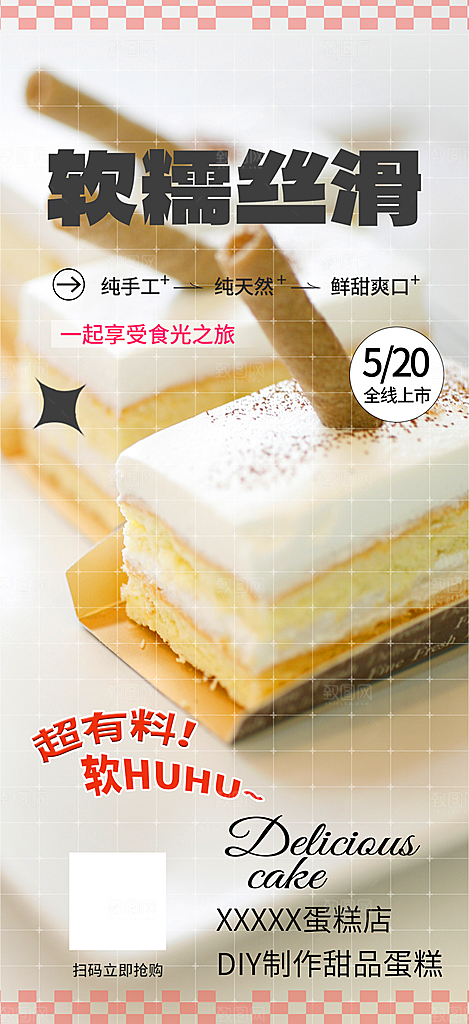 新品美味早餐面包促销活动海报