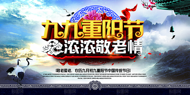 传统重阳节尊老思亲节日海报模板