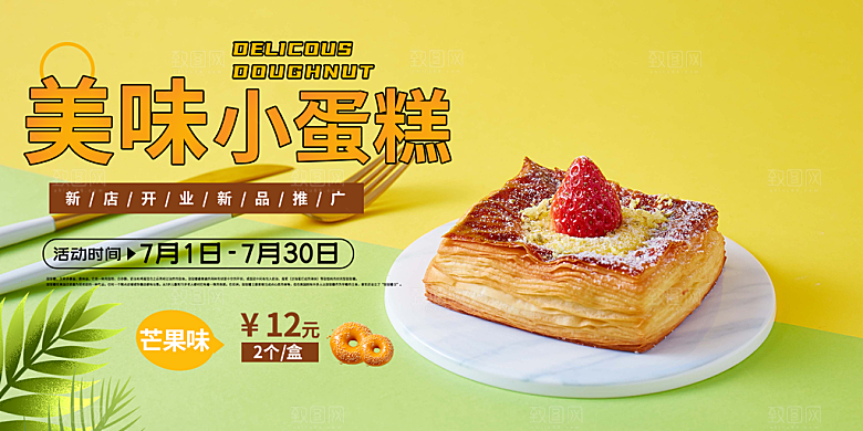 新品美味蛋糕甜点促销活动展板