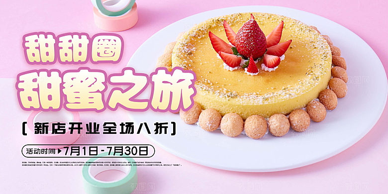 新品美味蛋糕甜点促销活动展板