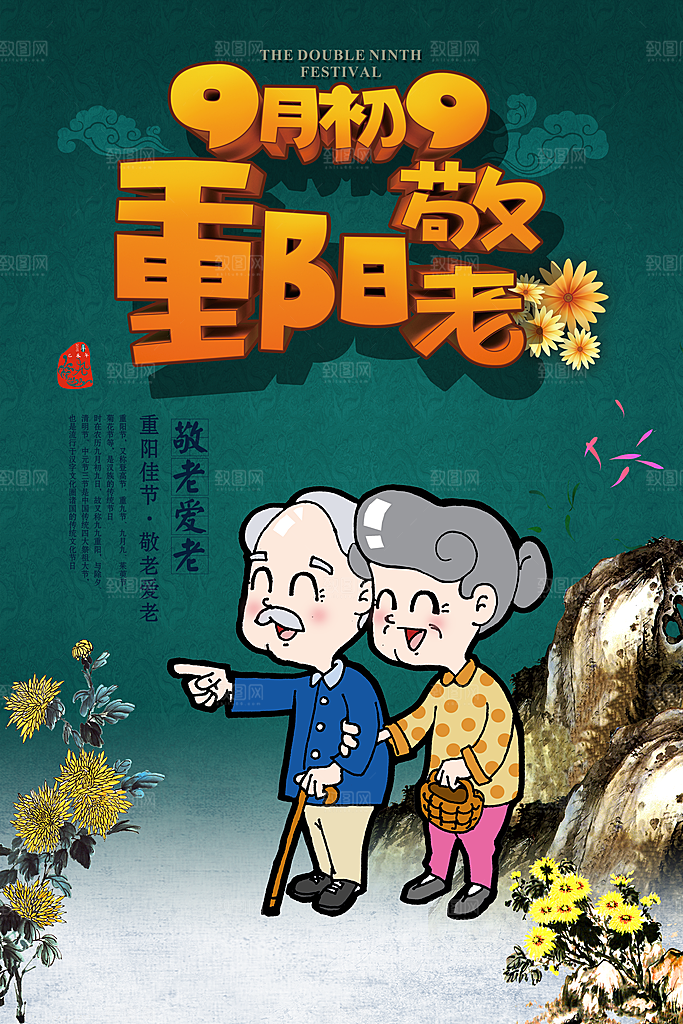 传统重阳节尊老思亲节日海报模板