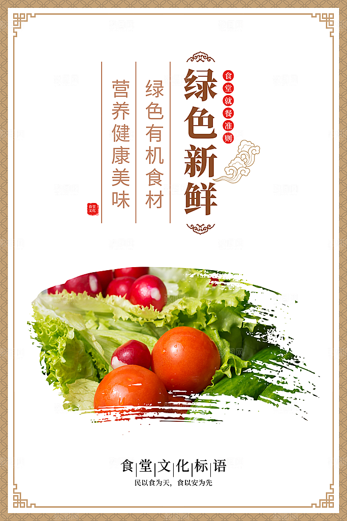 食堂文化宣传海报展板设计素材