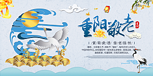 传统重阳节尊老思亲节日海报模板