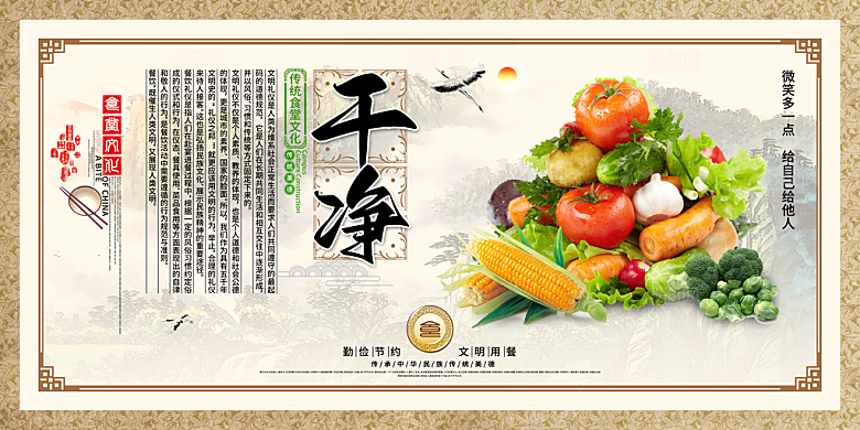 食堂文化宣传海报展板设计素材