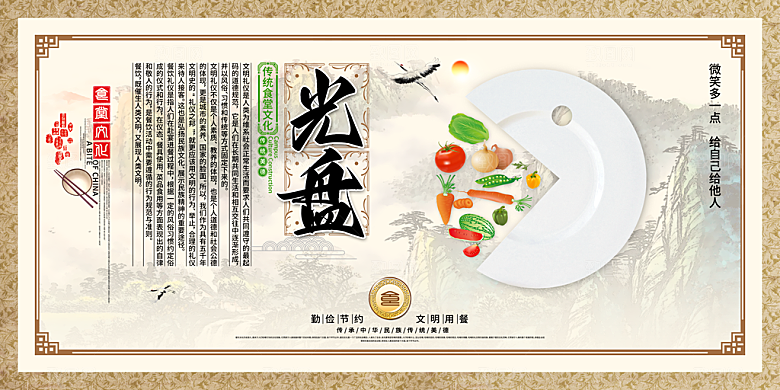 食堂文化宣传海报展板设计素材