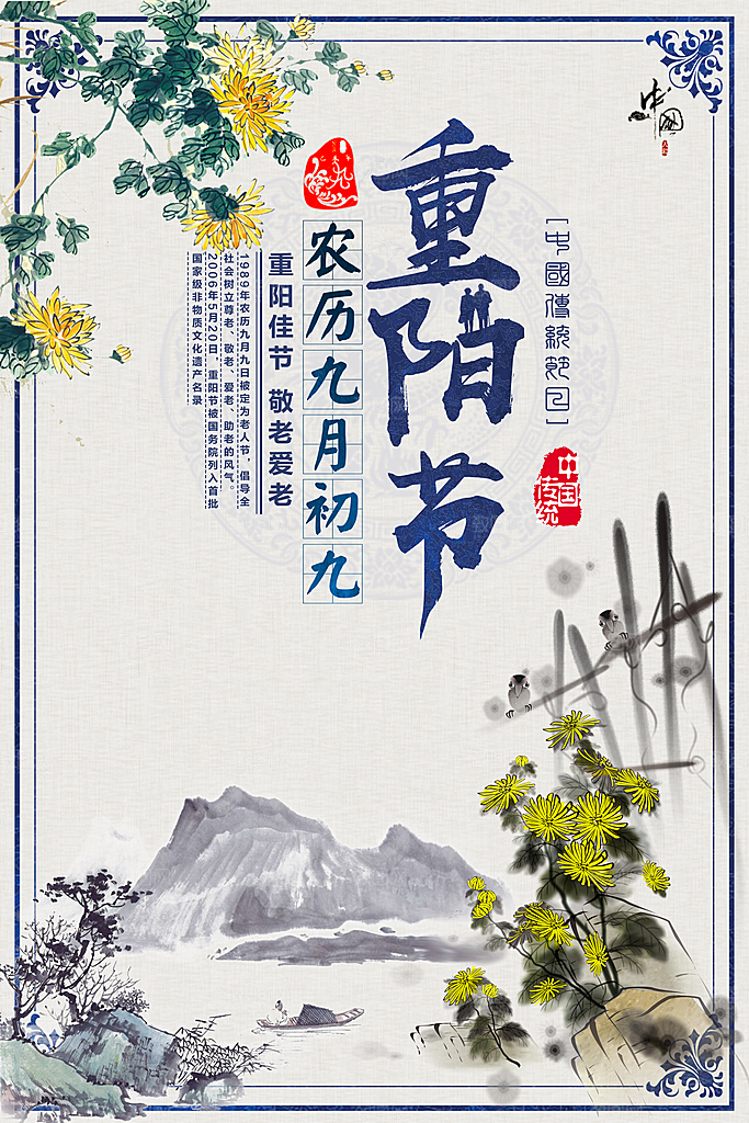 传统重阳节尊老思亲节日海报模板