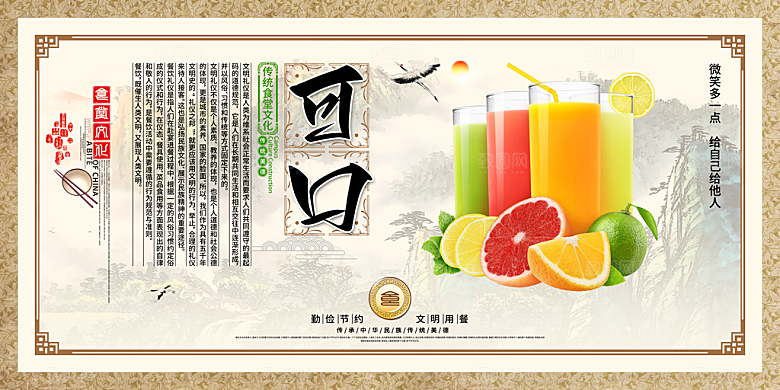 食堂文化宣传海报展板设计素材