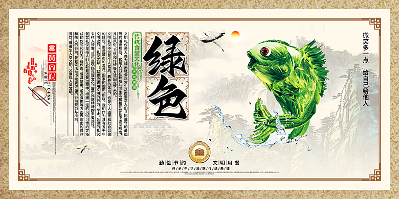 食堂文化宣传海报展板设计素材