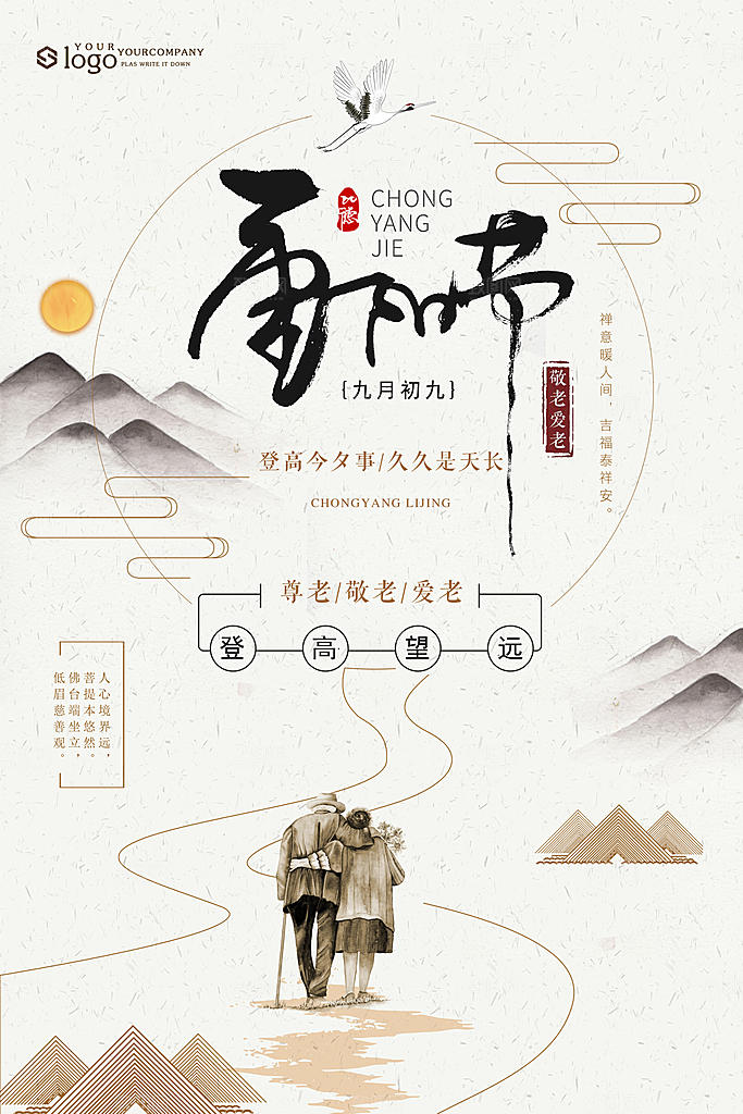 传统重阳节尊老思亲节日海报模板