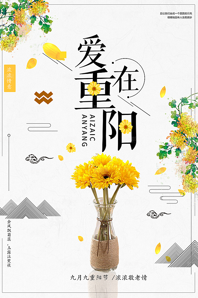 传统重阳节尊老思亲节日海报模板