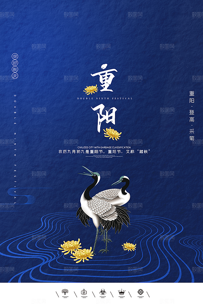 传统重阳节尊老思亲节日海报模板