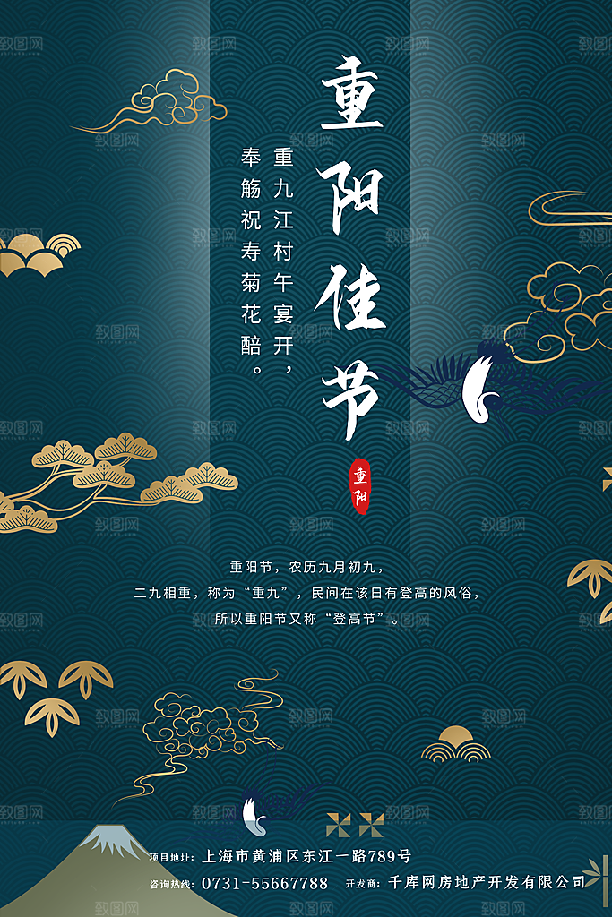 传统重阳节尊老思亲节日海报模板