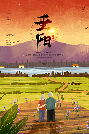 传统重阳节尊老思亲节日海报模板