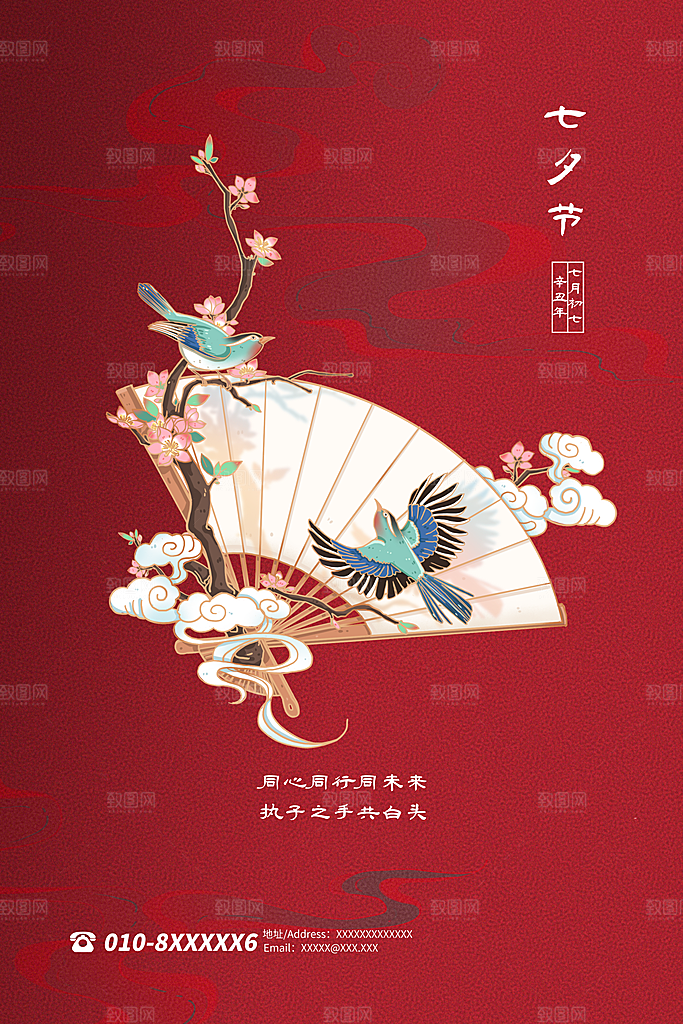 七夕情人节节日简约大气海报
