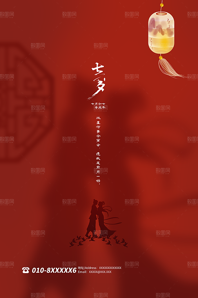 七夕情人节节日简约大气海报